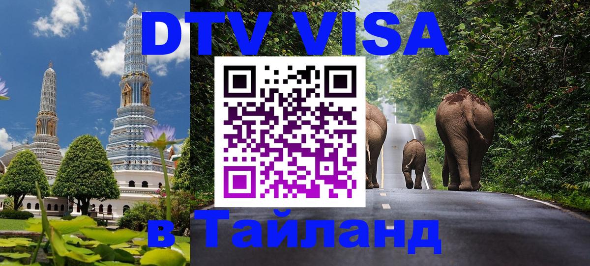 DTV Visa Thailand — прайс и условия, виза без дополнительных документов - Куала-Лумпур  04.10.2025 